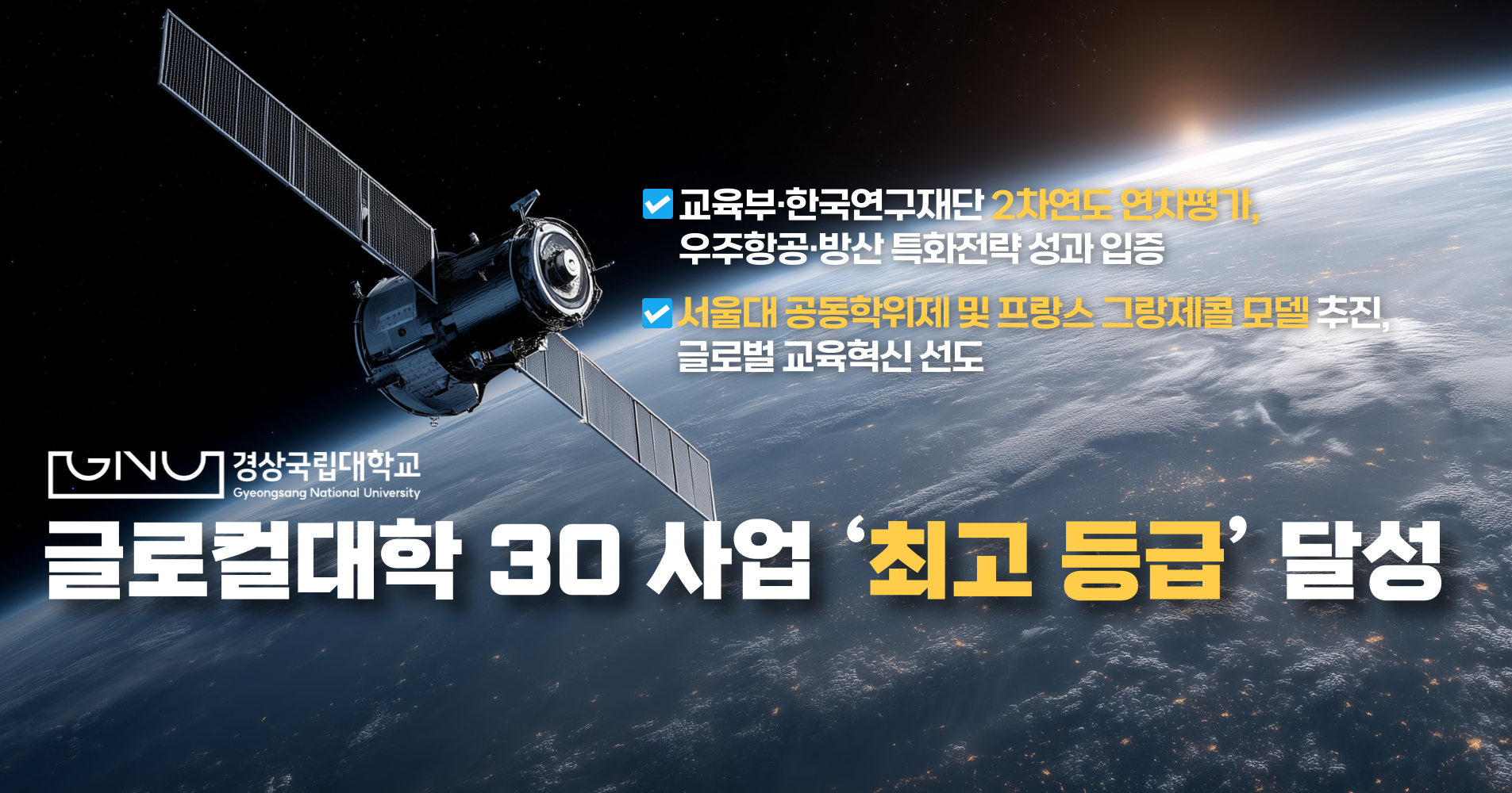 글로컬 최고 등급 달성