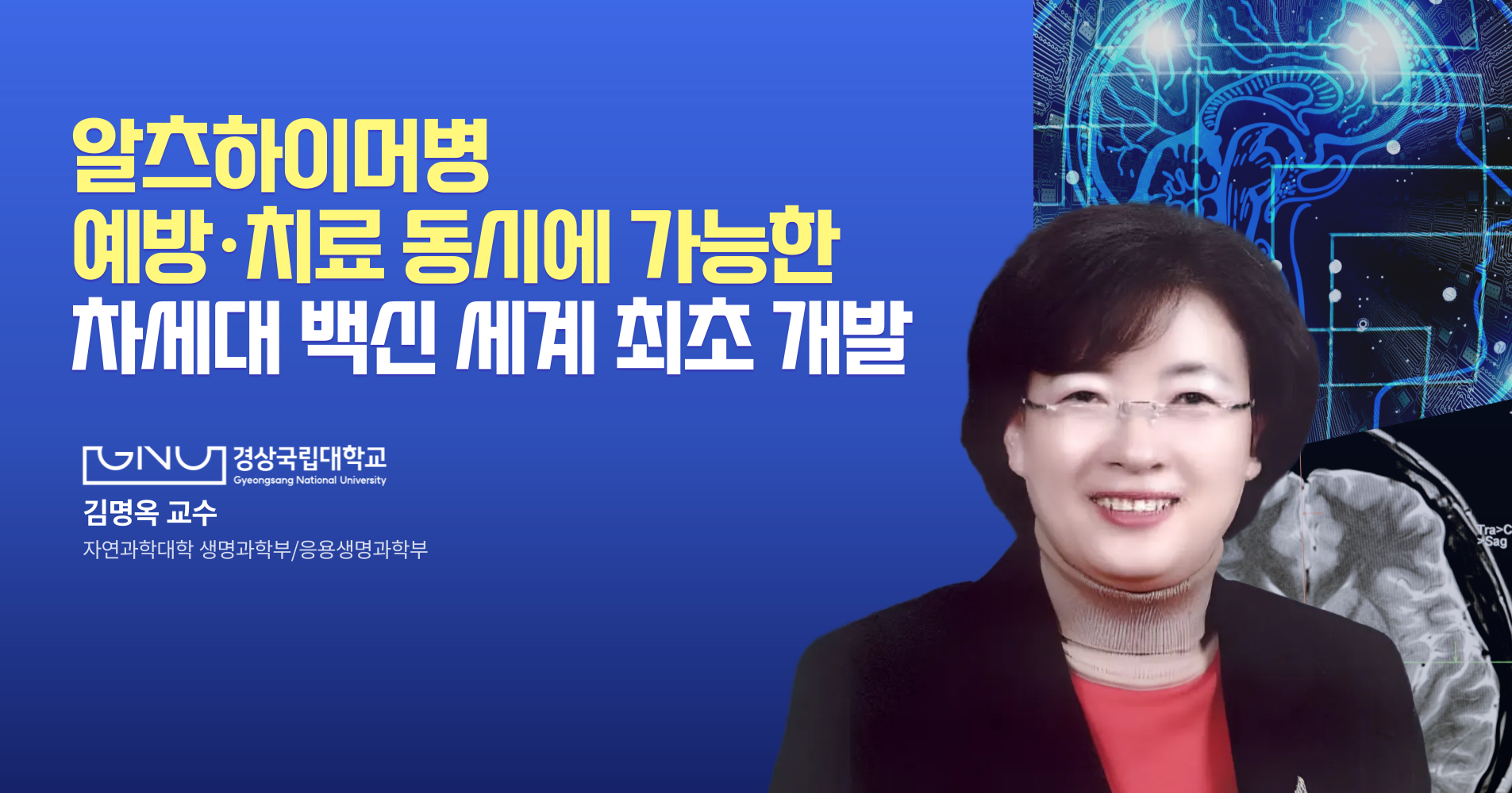 김명옥 교수 연구 성과