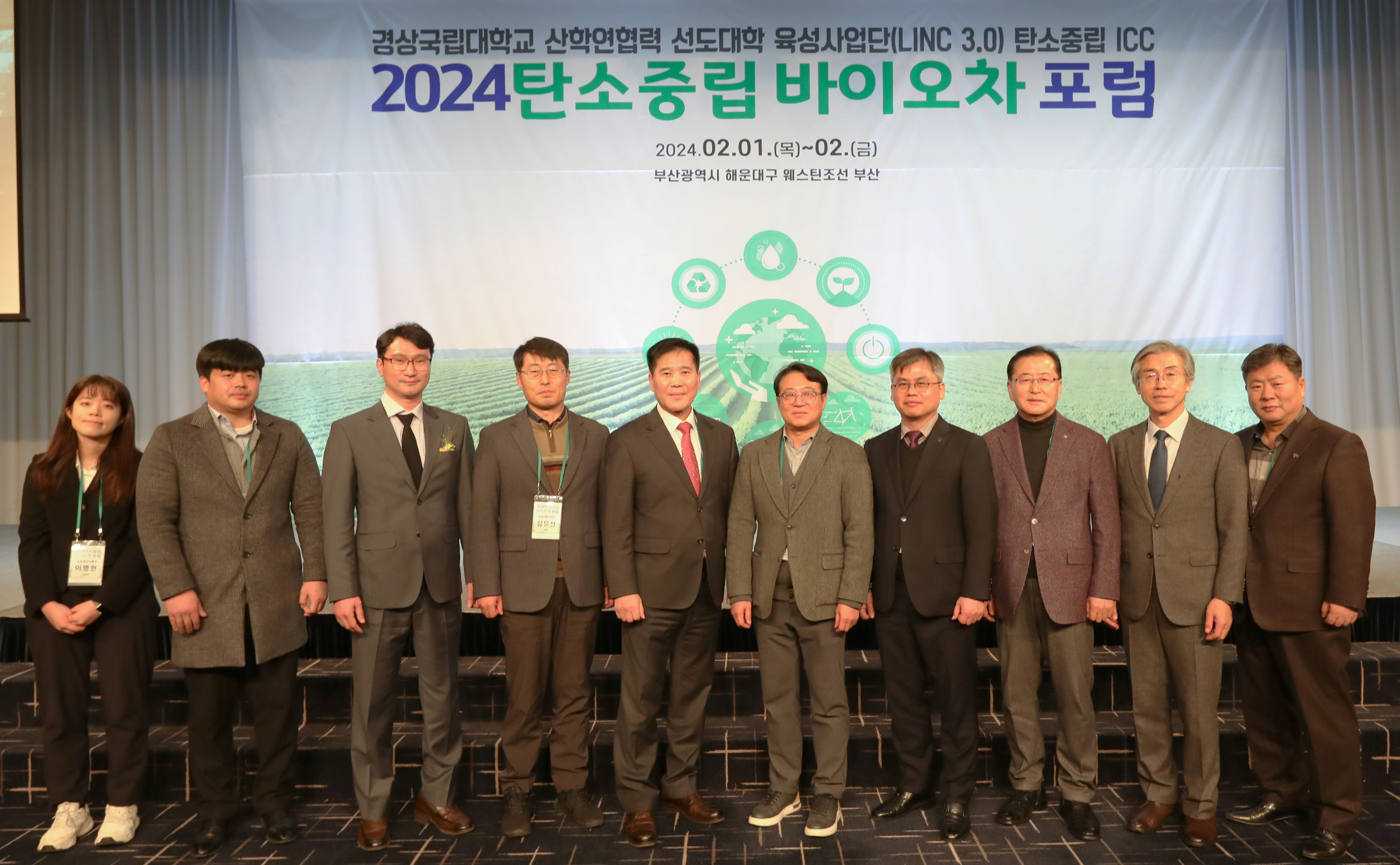 경상국립대학교(GNU) 산학연협력 선도대학 육성사업단은 2월 1-2일 웨스틴 조선 부산에서 ‘2024 탄소중립 바이오차 포럼’을 개최했다.