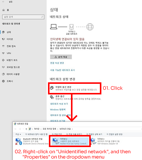 설명 참고 이미지. 01. 클릭, 02. 식별되지 않은 네트워크 우클릭 - 속성클릭 : 자세한 설명은 위 내용을 참고해주세요.