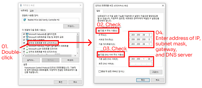 설명 참고 이미지. 01. 더블클릭 / 02. 체크 / 03. 체크 / 04. IP, 서브넷, 게이트웨이 입력, DNS 입력