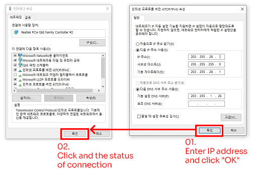 설명 참고 이미지. 01. IP입력 후 확인 클릭 / 02. 클릭 후 인터넷 확인 : 자세한 설명은 위 내용을 참고해주세요.