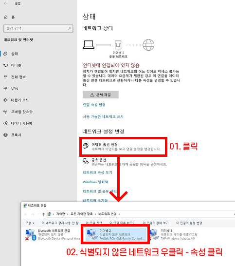 설명 참고 이미지. 01. 클릭, 02. 식별되지 않은 네트워크 우클릭 - 속성클릭 : 자세한 설명은 위 내용을 참고해주세요.