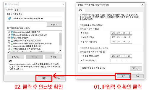 설명 참고 이미지. 01. IP입력 후 확인 클릭 / 02. 클릭 후 인터넷 확인 : 자세한 설명은 위 내용을 참고해주세요.