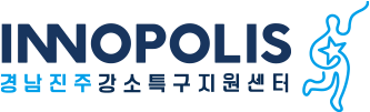 INNOPLIS 경남진주 강소특구지원센터